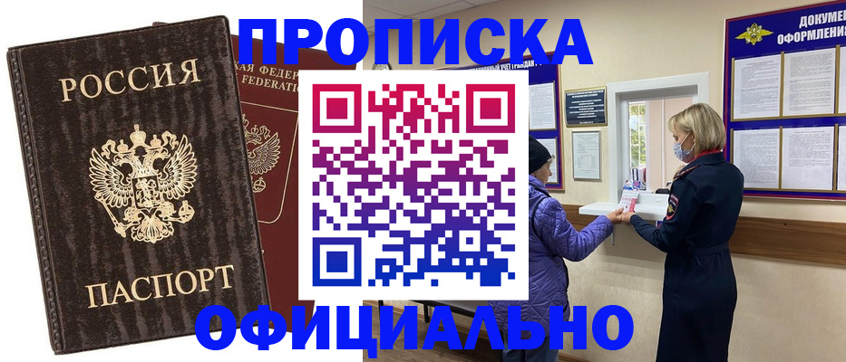 регистрация в Шимановске