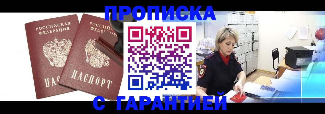 временная регистрация адрес в Шимановске