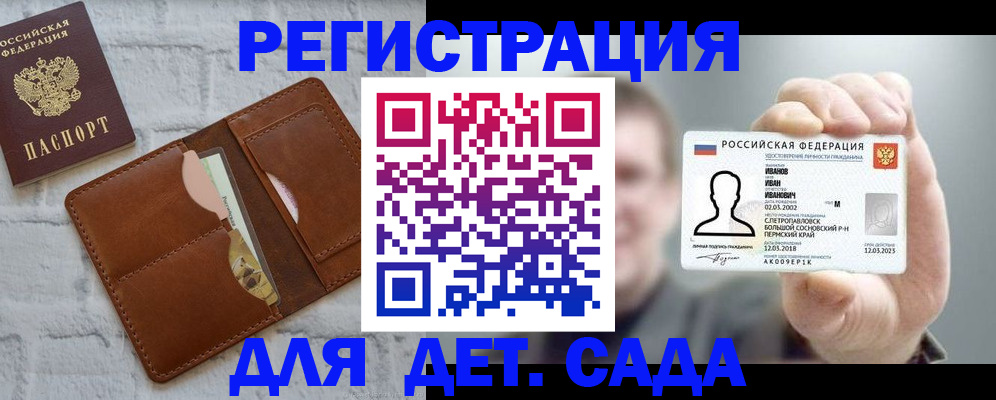 прописка для школы в Шимановске